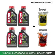 ชุดน้ำมันเครื่อง MOTUL 5100 ขนาด 1 ลิตร 4 ขวด + น้ำยาล้างโซ่ ขนาด 800 มล. + แชมพูล้างรถ ขนาด 800 มล.