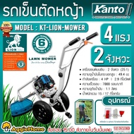 KANTO รถเข็นตัดหญ้า รุ่น KT-LM-6450 / KT-LION-MOWER เครื่อง 2จังวะ 4แรงม้า EASY STARY รถเข็น ตัดหญ้า