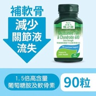 ［正貨全新］楓之寶 加拿大葡萄糖胺軟骨素 90粒裝