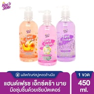 King’s Stella (คิงส์สเตลล่า) Hand Fresh Extra Mild Liquid Soap สบู่เหลวล้างมือ สูตรอ่อนโยนพิเศษ มือช