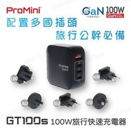 ProMini - GT100s Tri-PD + QC GaN 100W旅行快速充電器｜旅行轉換插頭｜轉插｜旅行充電器