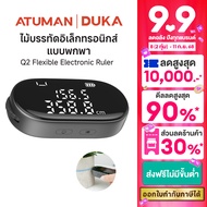 Duka Atuman Q2 Flexible Electronic Ruler ไม้บรรทัดอิเล็กทรอนิกส์แบบพกพา