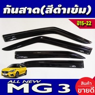 คิ้วกันสาด กันสาดประตู กันสาด ดำทึบ 4 ชิ้น เอ็มจี3 MG3 2015 2016 2017 2018 2019 2020 2021 2022 2023