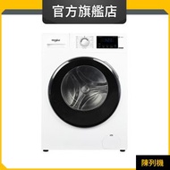 Whirlpool - WFRB802AHW 8公斤/1200轉 3D隨心洗前置式洗衣機 (惠而浦官方旗艦店) (陳列品)