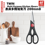 德國孖人牌 - TWIN Multi Purpose Kitchen Shears 廚房多用途剪刀 200mm8 | 平行進口