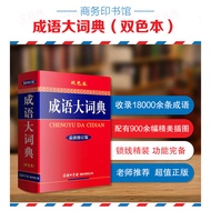 Idiom Big Dictionary Two-Color Book Idiom Dictionary 2021 New Version 64 Kai Commercial Press Junior