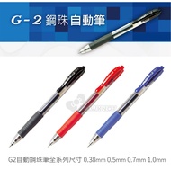 [Two Plus One Stationery] PILOT G2 Automatic Ball Pen Gel 0.38mm, 0.5mm, 0.7mm, 1.0mm Gel Pen