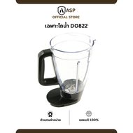 อะไหล่เครื่องบดสับ Tefal รุ่น DO822 /DO821