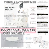 Dr's WISDOM KF99 MASK  四層高防護立體口罩