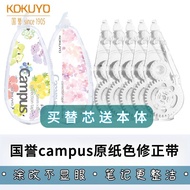Japan Japan KOKUYO KOKUYO Correction Tape Refill campus Original Paper Color Correction Tape Afforda