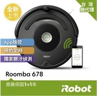 全新未拆 iRobot Roomba 678 WiFi 掃地機器人 虛擬牆 APP遠端遙控 公司貨