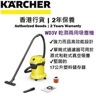 KÄRCHER - WD3V 乾濕兩用吸塵機 [香港行貨 | 2年保養]