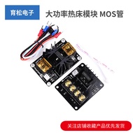 3D Printer Accessories High Power Hot Bed Module MOS Tube Extended High Current 25A/30A Power Load B