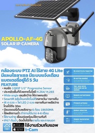 กล้องวงจรปิดไร้สายแบบโซล่าเซลล์ ความคมชัด1080P รองรับ4Gทุกเครือข่าย ชาร์จแบตจากพลังงานแสงอาทิตย์ APO