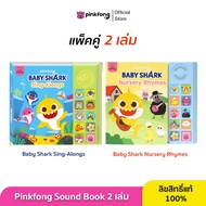 Pinkfong - แพ็คคู่ Baby Shark Sing-Alongs และ Nursery Rhymes หนังสือเสียงเบบี้ชาร์ค หนังสือเพลงภาษาอ