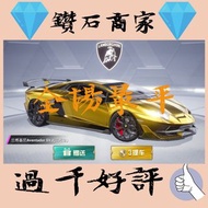 🔥8000+好評🔥 和平精英 AKM m416 衣服 960碎片 320碎片 車幣 林寶堅尼 跑車 代送 代抽