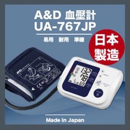A&amp;D Medical - UA-767JP 血壓計(手臂式)