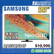 SAMSUNG 55” 電視 陳列 QA55QN84F 55吋 Q84F Neo QLED 4K 智能電視 Mini LED Quantum HDR 高亮度防反光 Dolby Atmos Tizen 
