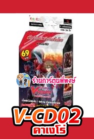 แวนการ์ด VGT#V-CD01 รอยัล พาลาดิน VGT#V-CD02 คาเงโร่ VANGUARD V 69 บาท พร้อมเล่น VCD01 VCD02