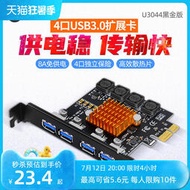 SSU PCI-E轉USB3.0擴充卡4口臺式電腦USB3.0前置19Pin轉接擴充卡