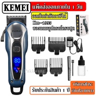 Top hit Kemei KM-1995 ใหม่ล่าสุด!! LCD Monitor Charging แบตเตอเลี่ยนตัดผมไร้สาย KM1995 ปัตตาเลี่ยนตัดผม แบตตาเลี่ยนแกะลาย แบตเตอร์เลี่ยนไฟฟ้า อุปกรณ์ตัดผม Taper Lever Cordless High Technology Professional Hair Clipper For Men &amp; Women รับประกัน