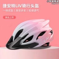 Giant捷安特安全帽LIV女生山地公路自行車安全帽X7單車騎行防護裝備