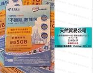 觀塘廣場店現貨 中國電信5G 大灣區儲值卡 數據卡 上網卡   一卡雙號 一卡兩號