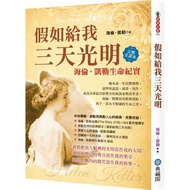 If Give Me Three Days Light: Helen Keller Life Documentary/Helen {Magic Bookstore}