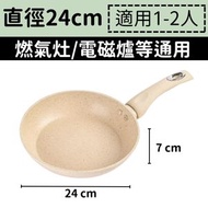 其他品牌 - 【直徑24cm】 麥飯石 不沾鍋 家用炒鍋 電磁爐 平底鍋 瓦斯爐 無油煙 牛排鍋炒菜