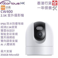 小米 - CW400 2.5K 室外攝影機 香港行貨
