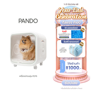 [ สินค้าใหม่ล่าสุด ] PANDO Pet Dryer Room PD75 แพนโด้ เครื่องเป่าขนสำหรับสัตว์เลี้ยง รุ่น PD75
