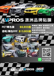 全車貼膜FFP