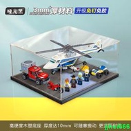✨現貨✨亞克力防塵盒適用樂高60243直升機大追擊模型玩具拼裝透明展示盒