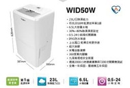（缺貨）福利品大特賣[Whirlpool惠而浦] WID50W 23公升除濕機(等級2)