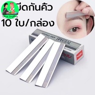 (10 Pieces/Box) Eyebrow Razor Feather Razor_[Yosting4]
