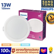 Philips โคมไฟดาวน์ไลท์ Panel LED 13W รุ่น MESON 59464 5 นิ้ว มี3แสง 3000k 4000k 6500k ฟิลิปส์ ดาวไลท