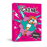 Super Annoying Girl Than Knots (3): Perfect Showdown 11101040596 Taaaze Reading Book Life Online Boo