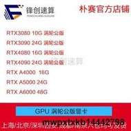 RTX3090 4080 4090 A4000 A5000 A6000 24G/48G GPU渦輪公版顯卡