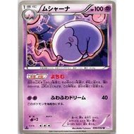 [Pokemon JP Card] Musharna 030/052 BW3