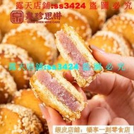 滿299發貨@熱銷 好貨#閩南傳統手工糕點 特産香芋餅 老式夾心休閒芝麻餅 下午茶 網紅芋頭餅  露天市集  全台最大的