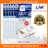 LINK US-1002 Plug RJ45 หัวแลนมาตรฐาน CAT6  (10 หัว/Pack) พร้อมส่ง แบบเลืกซื้อ