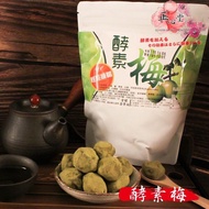 正心堂 酵素梅 ✈️台灣直送