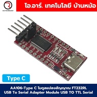 AA106-Type C โมดูลแปลงสัญญาณ FT232RL FTDI USB To Serial Adapter Module USB TO TTL Serial Download Ca