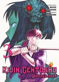 Kijin Gentosho - D?monenj?ger N.3【電子書籍】[ Motoo Nakanishi ]