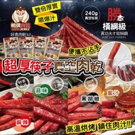 [240427] 台灣相撲肉乾超厚筷子肉乾240g