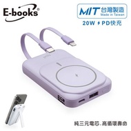 E-books 中景  B101 磁吸自帶雙線五輸出無線充電快充行動電源-紫(38Wh/有標示)