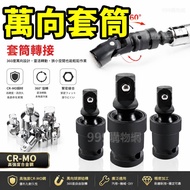 Universal Joint Pneumatic Socket Four-Point Three-Point 4-Point 3-Point Wrench Manual Electric Adapt