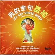[Jianying] My Key Verse Bible · My Key Verse Bible (CHS0819)