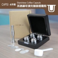 CAPSULIER - CAPSI 禮盒4件裝| 不銹鋼可填充濃縮咖啡 Nespresso ®咖啡過濾器膠囊殼 可重複使用的咖啡替代膠囊套裝