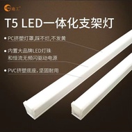T5/T8 一體式led燈管 0.3米-1.2米／5w-40w白光中性黃光💯全套配件（長期供貨）